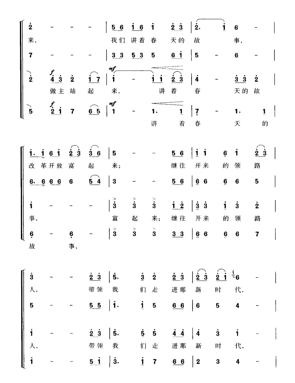走进新时代（郭瑶编合唱版）