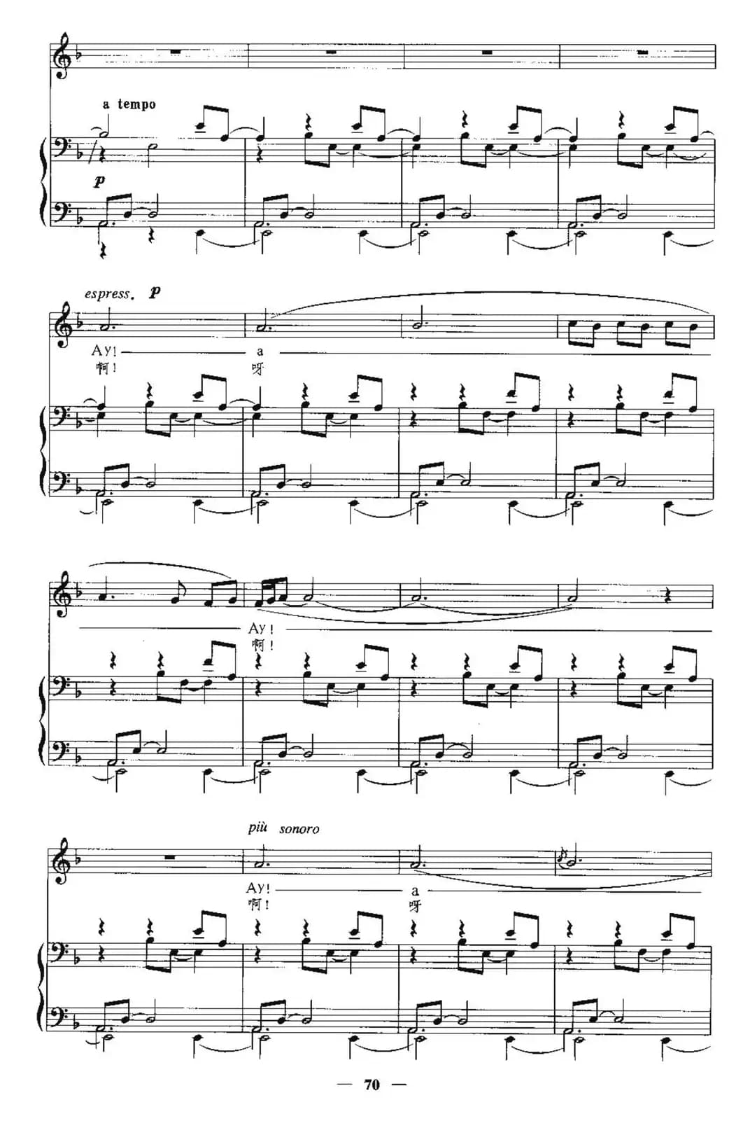 [西班牙]安达露西亚的歌（中外文对照、正谱）