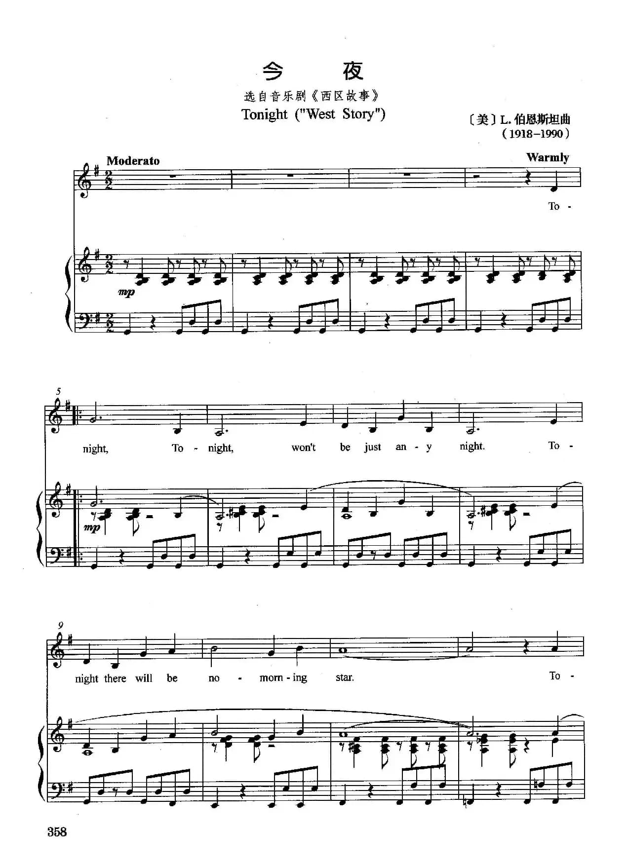 [美]今夜（正谱）（选自音乐剧《西区故事》）