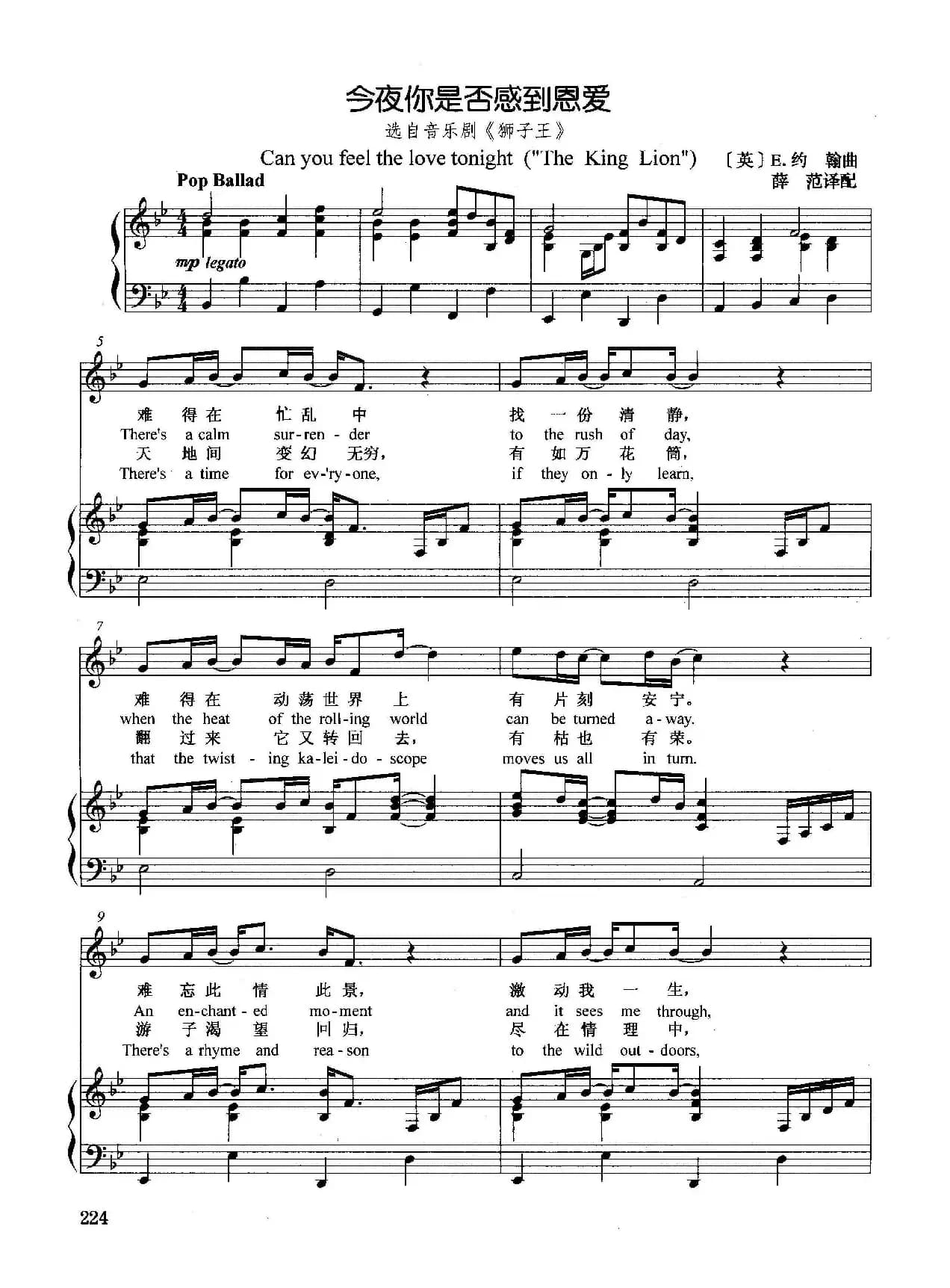 [英]今夜你是否感到恩爱（正谱）（选自音乐剧《狮子王》）