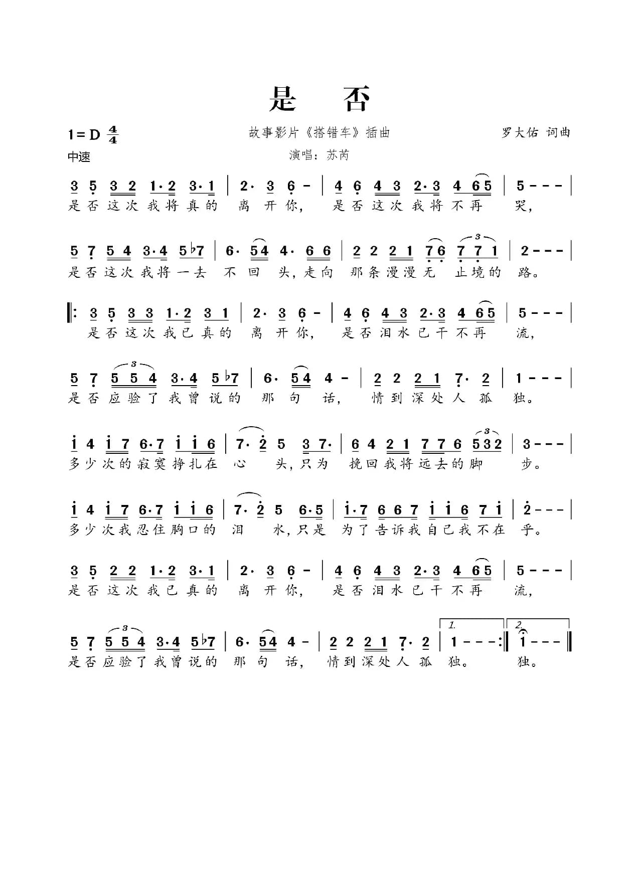 是否（台湾影片《搭错车》插曲）