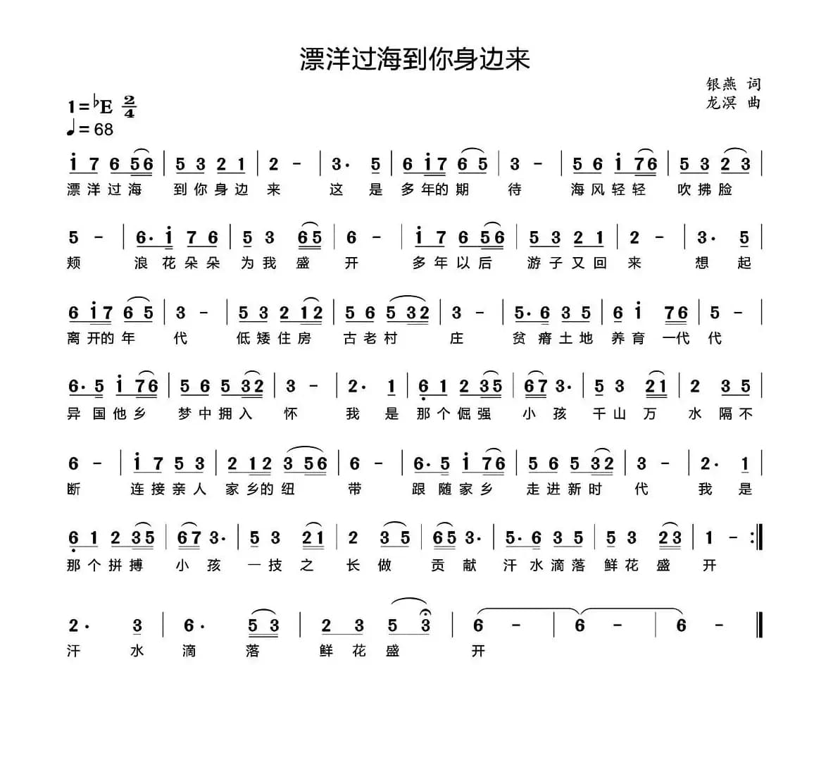 漂洋过海到你身边来