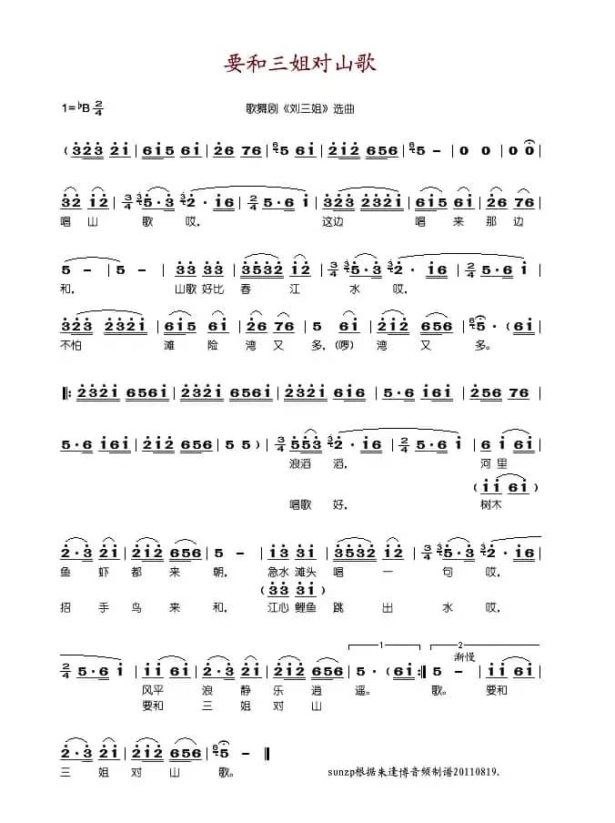 要和三姐对山歌