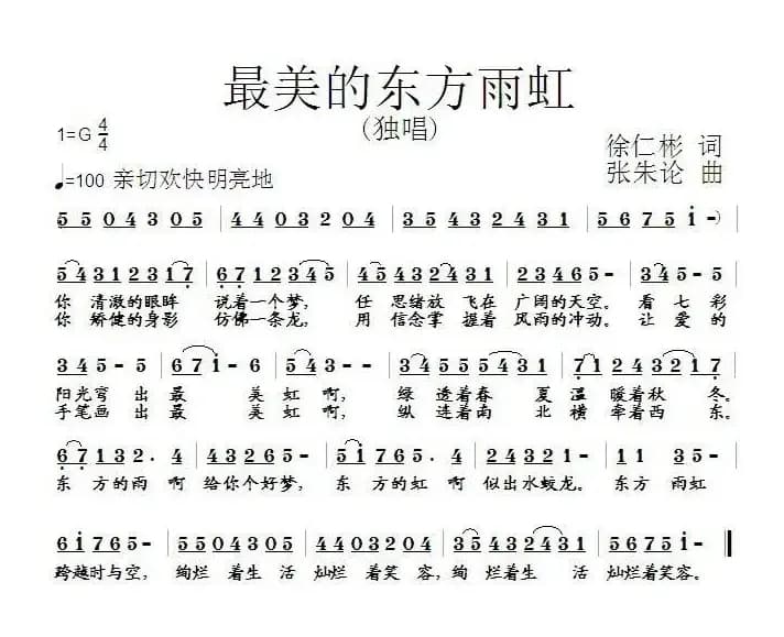 最美的东方雨虹