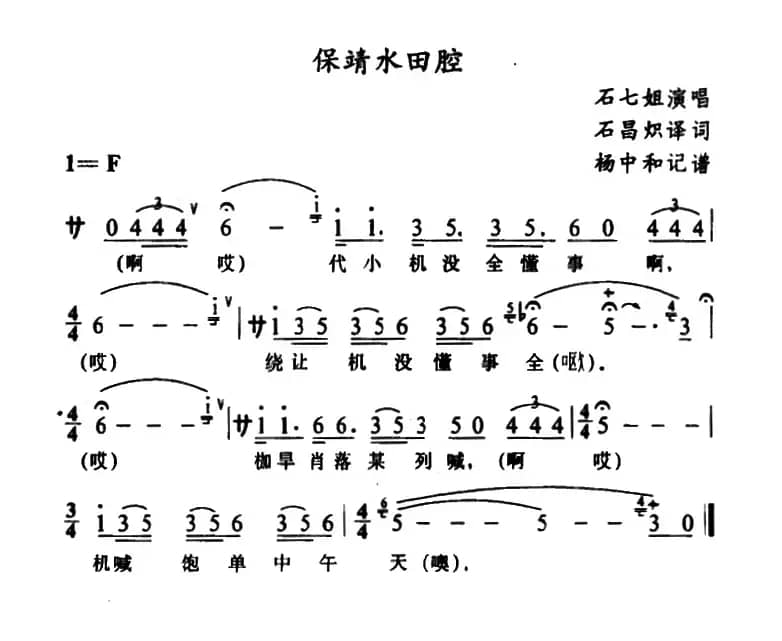 [苗剧]保靖水田腔