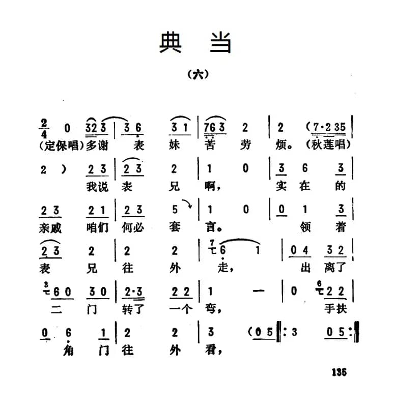 金开芳唱腔选:《典当》(六)