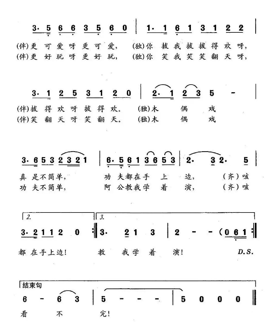看木偶（表演唱）