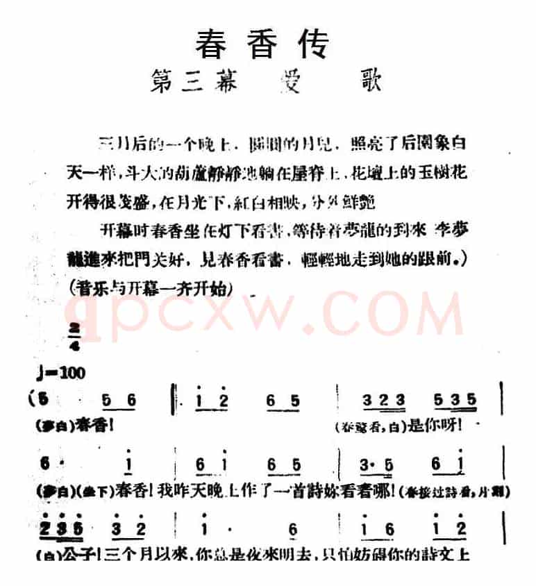 春香传 （第三幕 爱歌）