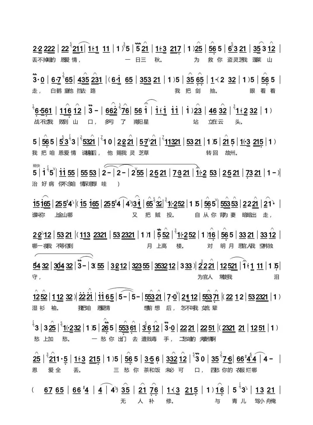 谁的是谁的非天在上头（豫剧《白蛇传》白素贞唱段）