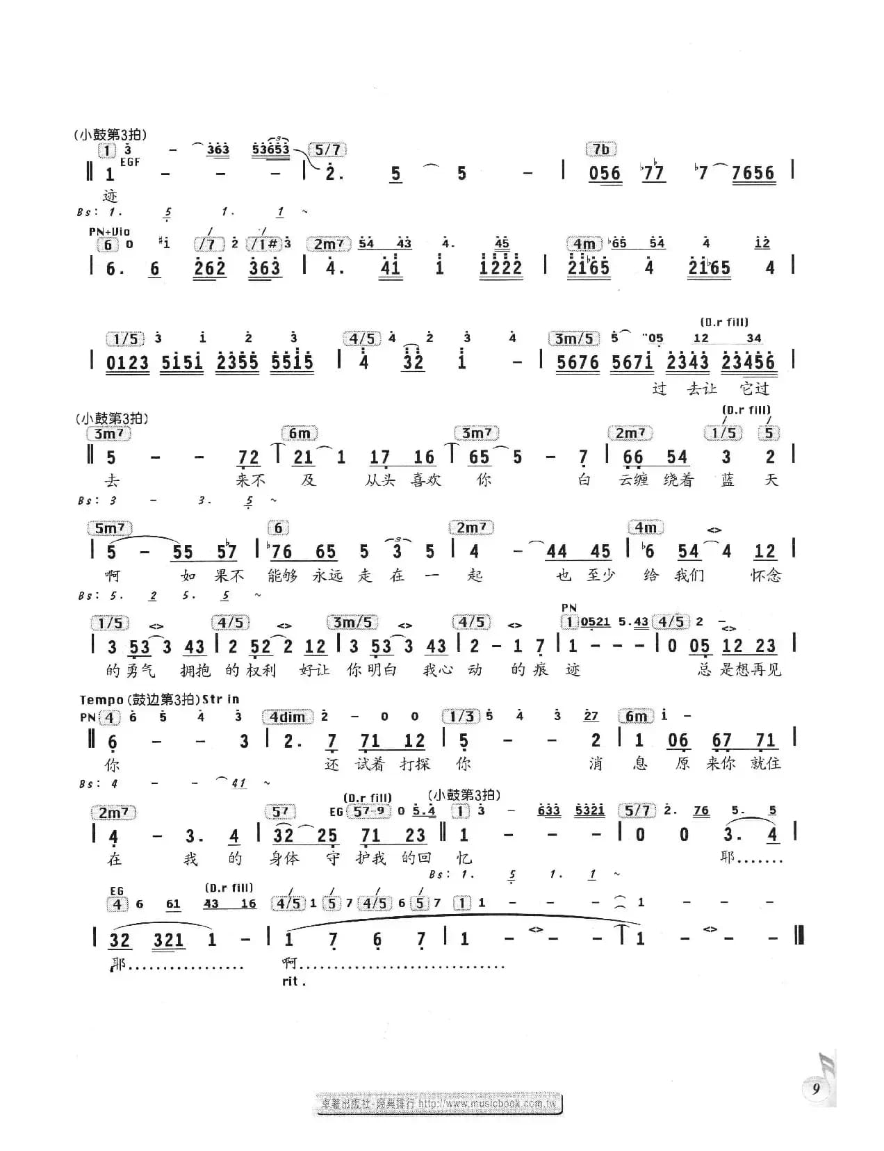 心动（林夕词 黄韵玲曲、编配乐谱）