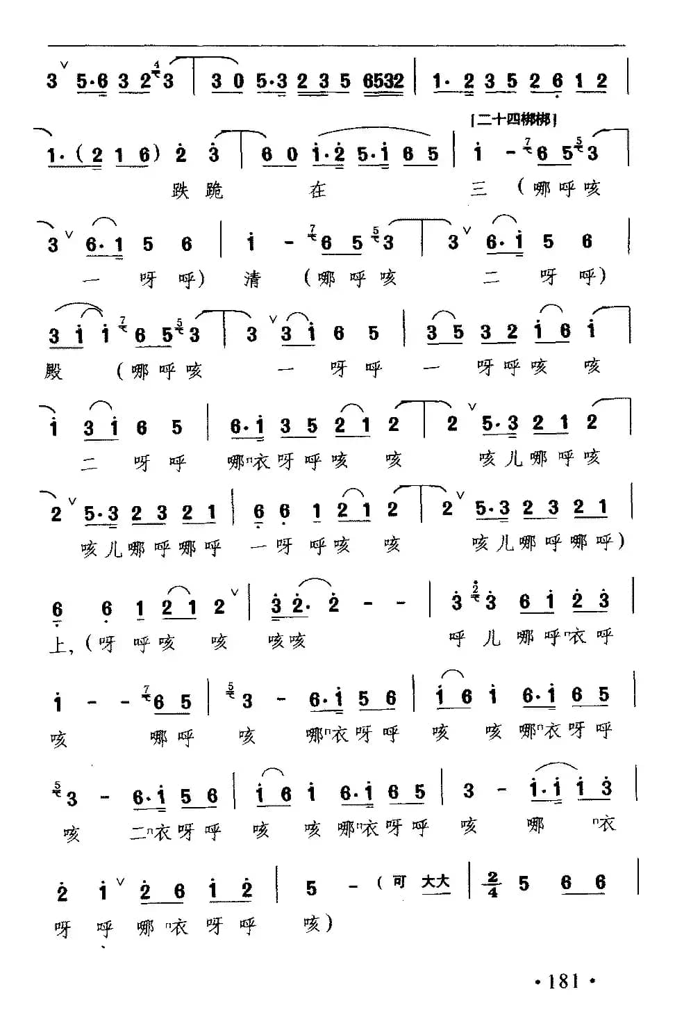 [滇剧]前面走的赵匡胤（《雷神洞》选段）