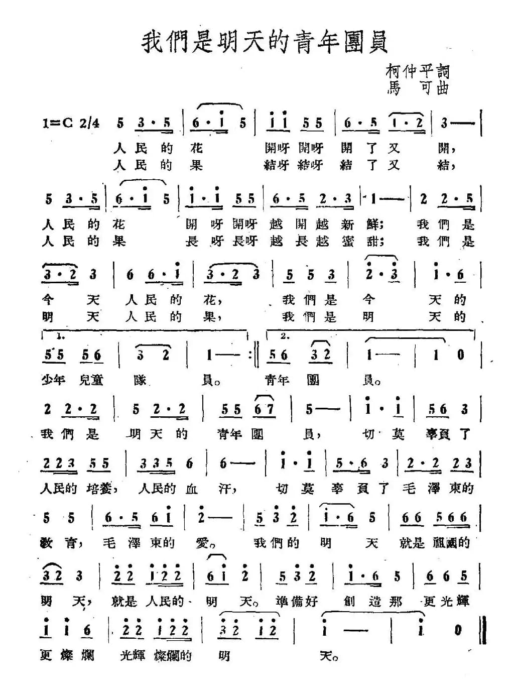 我们是明天的青年团员