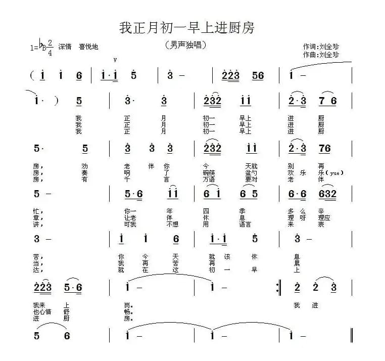 我正月初一早上进厨房(又名:我正月初一下厨房)