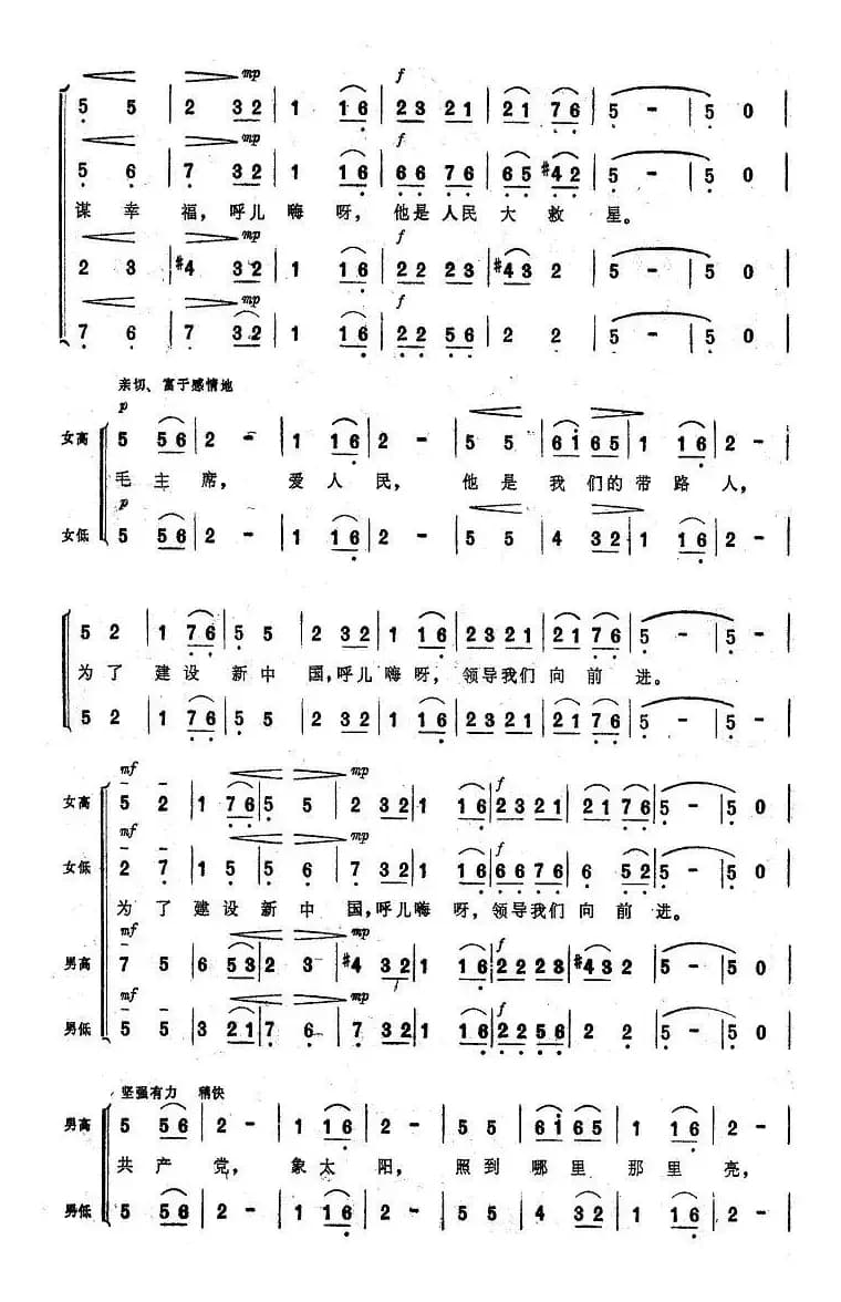 东方红（大型音乐舞蹈史诗《东方红》歌曲集）