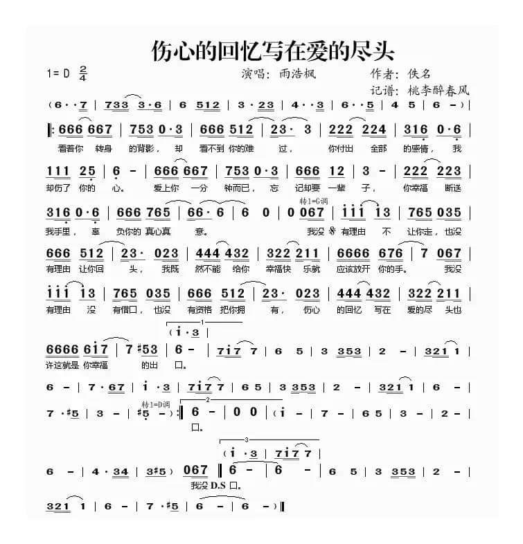 伤心的回忆写在爱的尽头