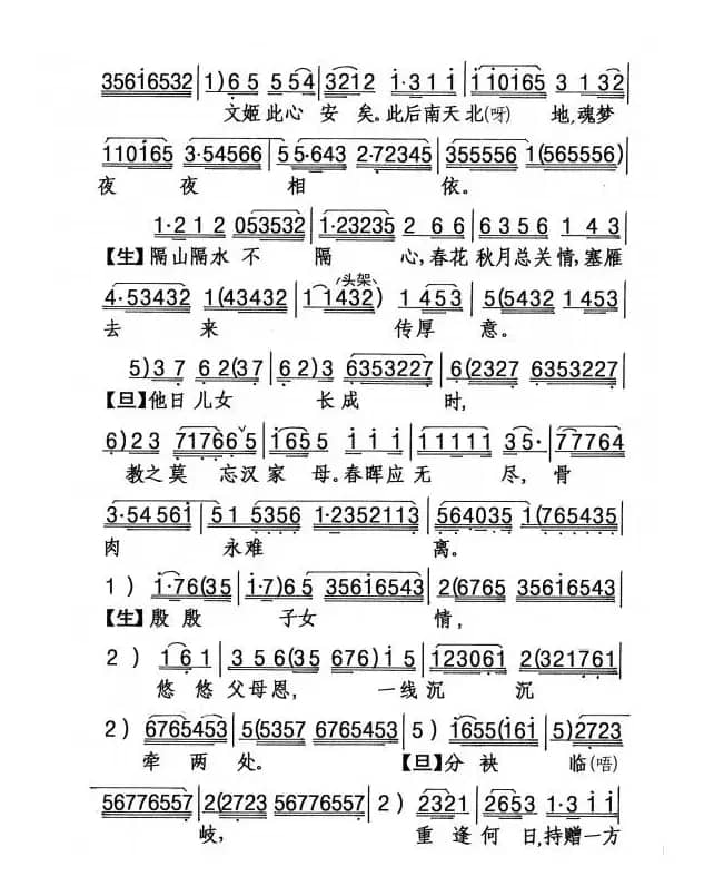 [粤剧] 胡笳情泪别文姬 