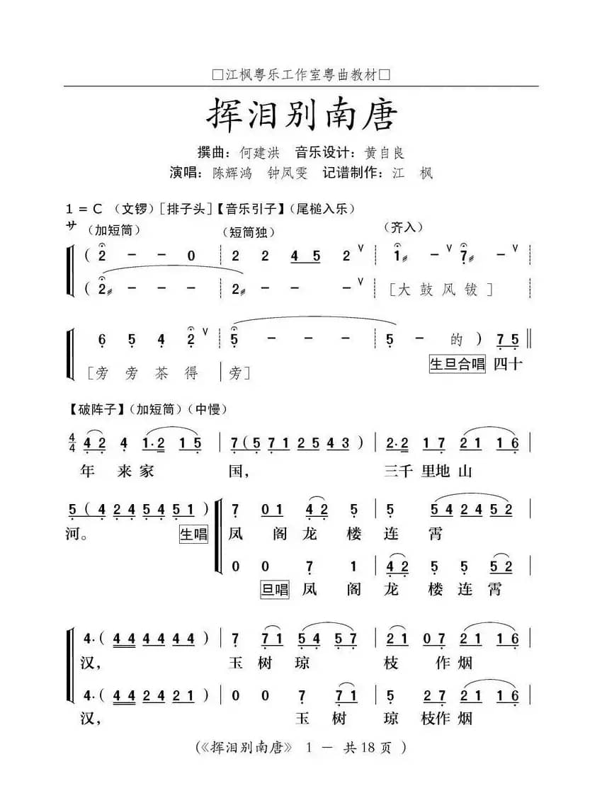 [粤剧] 挥泪别南唐