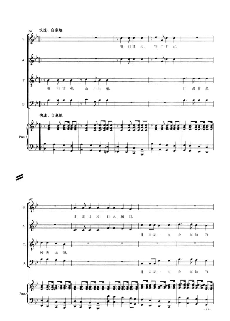 咱们甘肃（正谱）