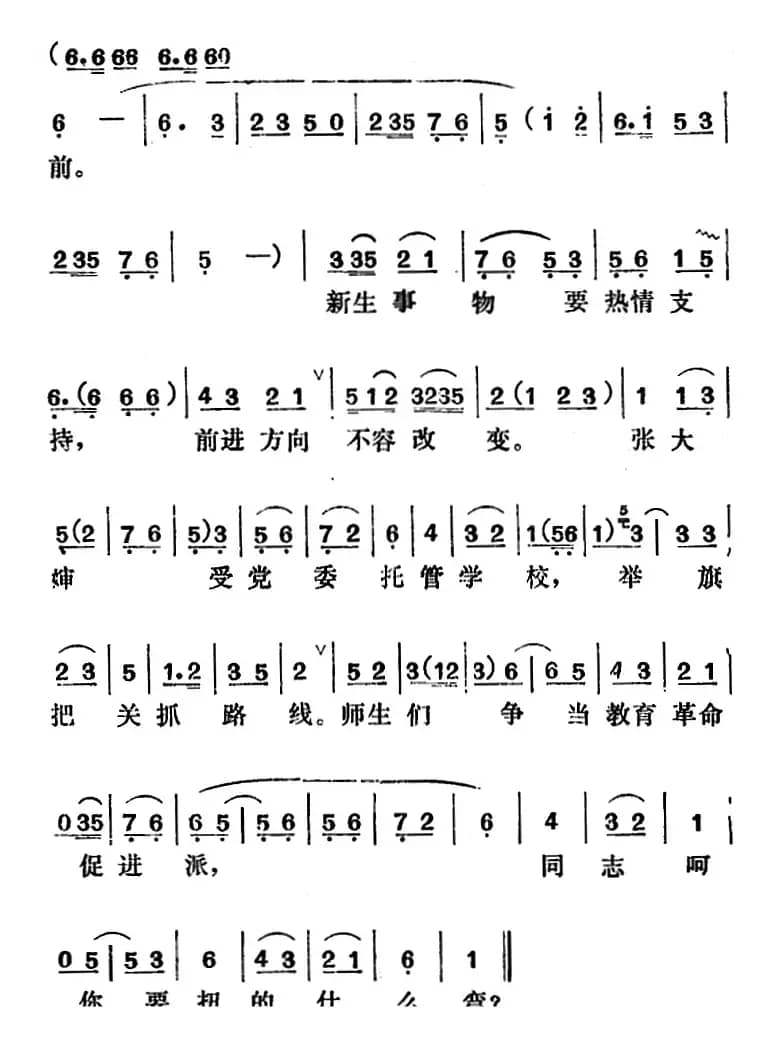 [吕剧]管得好（全本）