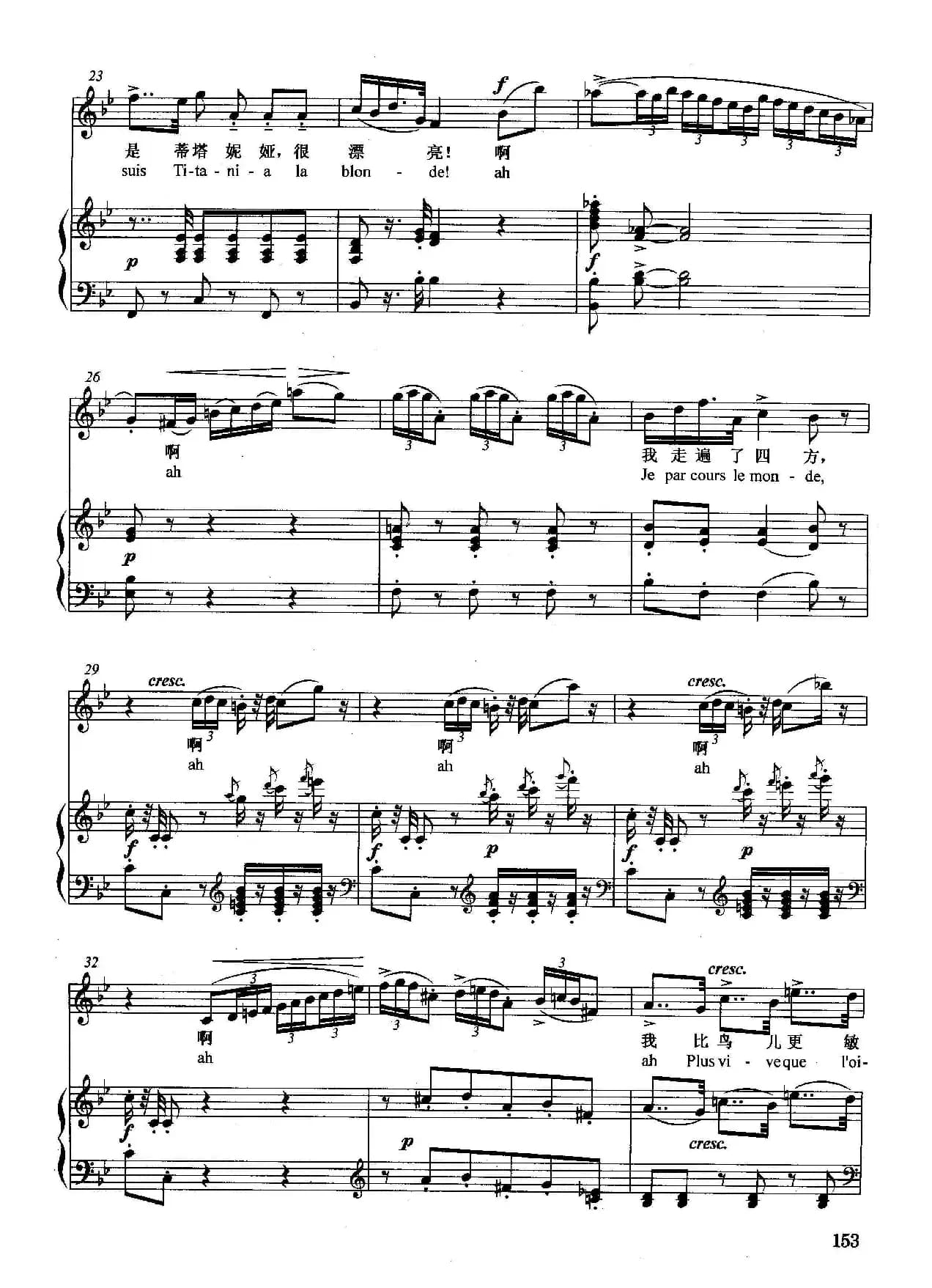 [法]我是蒂塔妮娅（正谱）（选自歌剧《迷娘》）