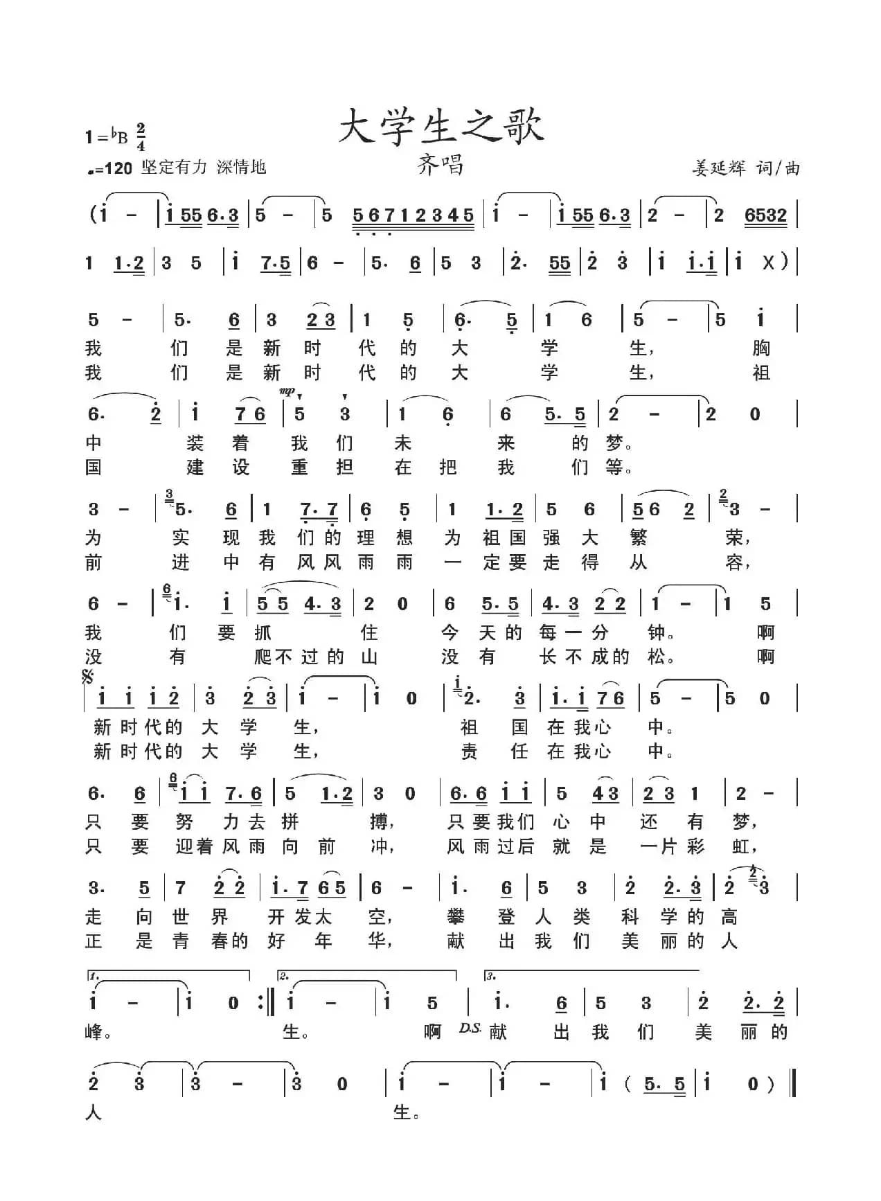 我们是新时代的大学生（大学生之歌）