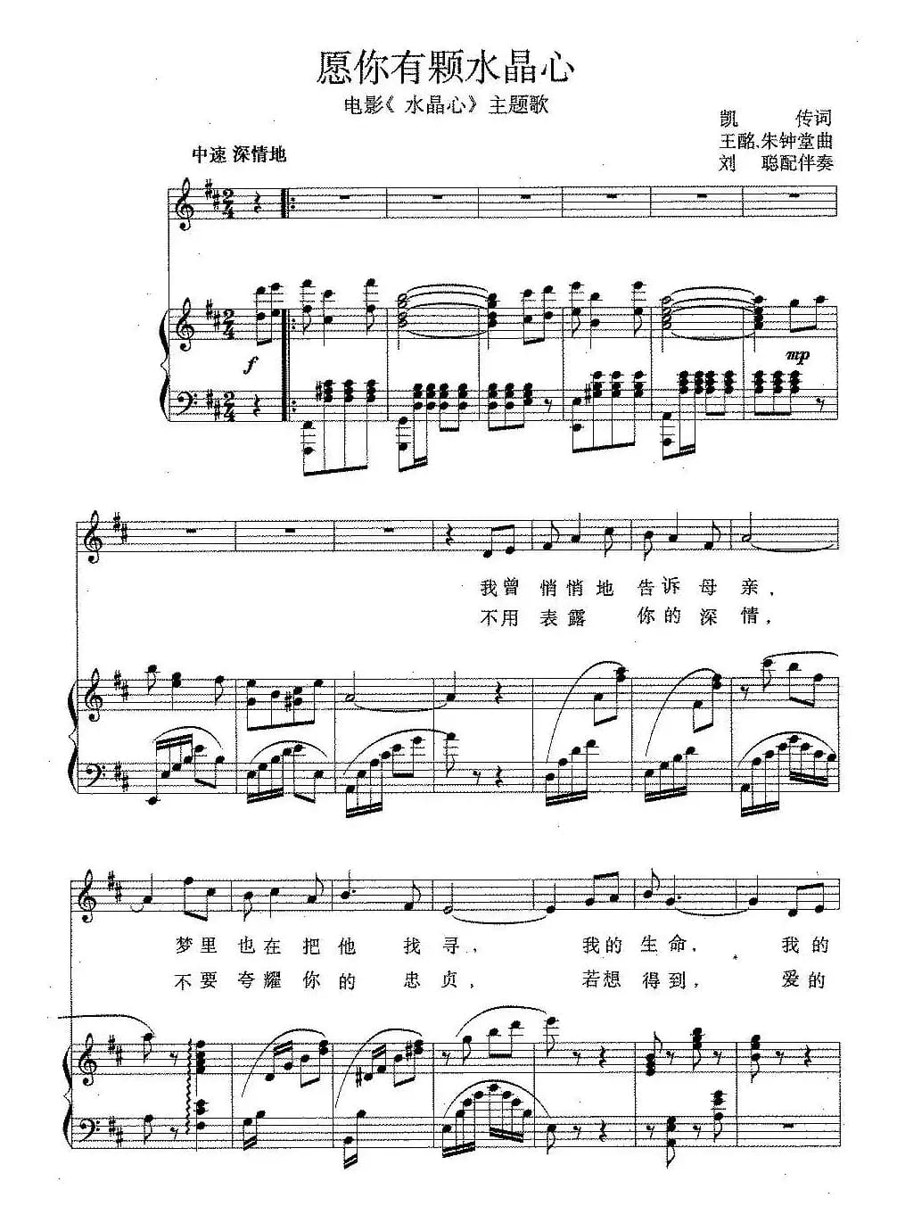 愿你有颗水晶心（故事影片《水晶心》主题歌、正谱）