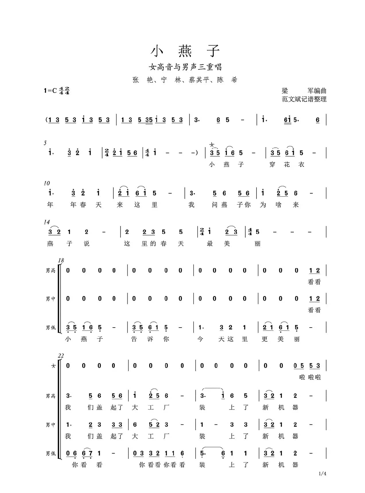 小燕子（女高音与男声三重唱）