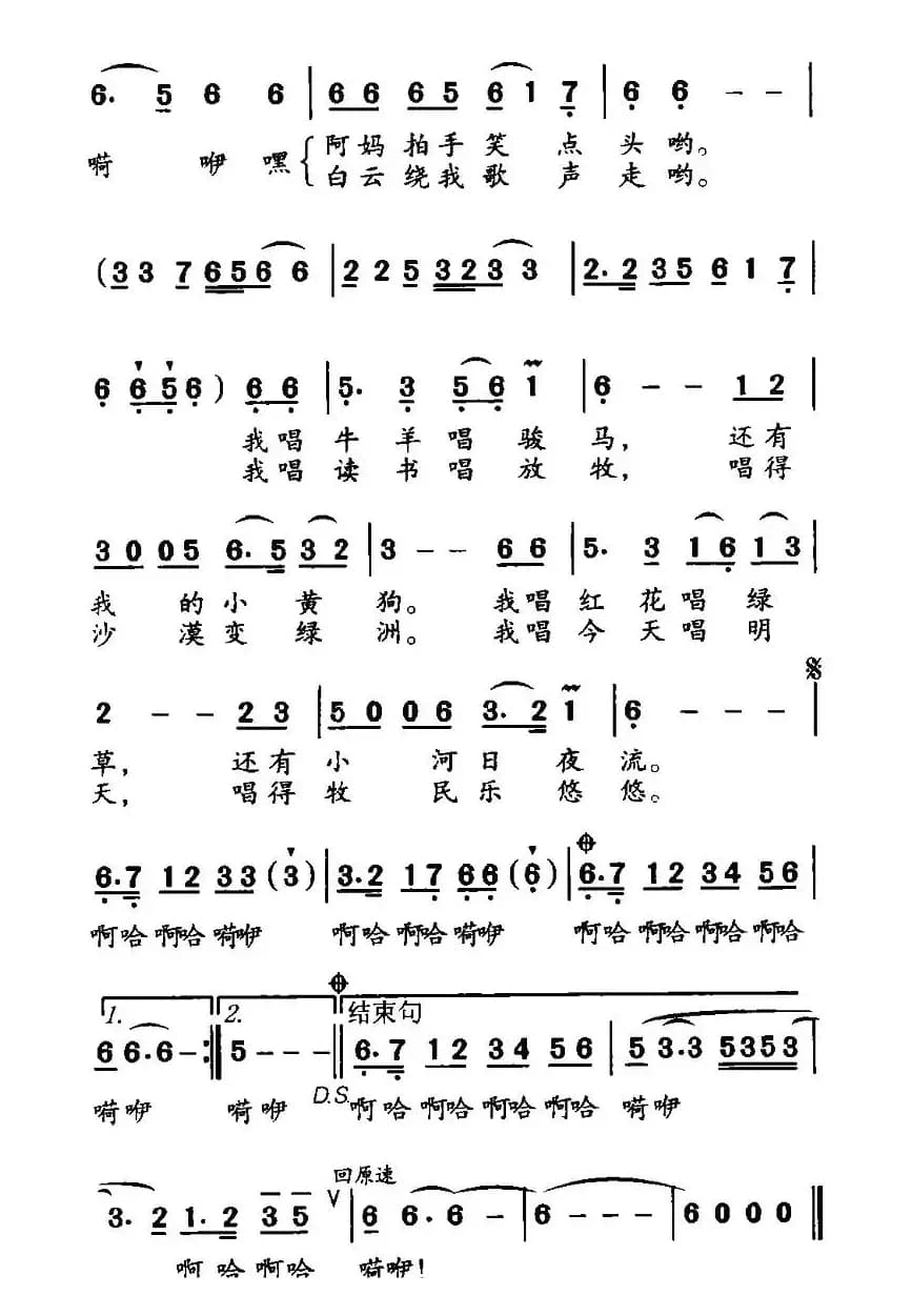 我是草原小歌手