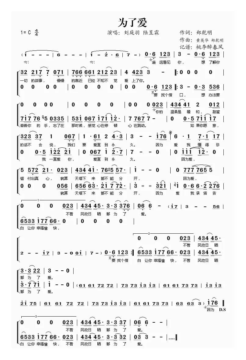 为了爱（郑乾明词黄英华 郑乾明曲）