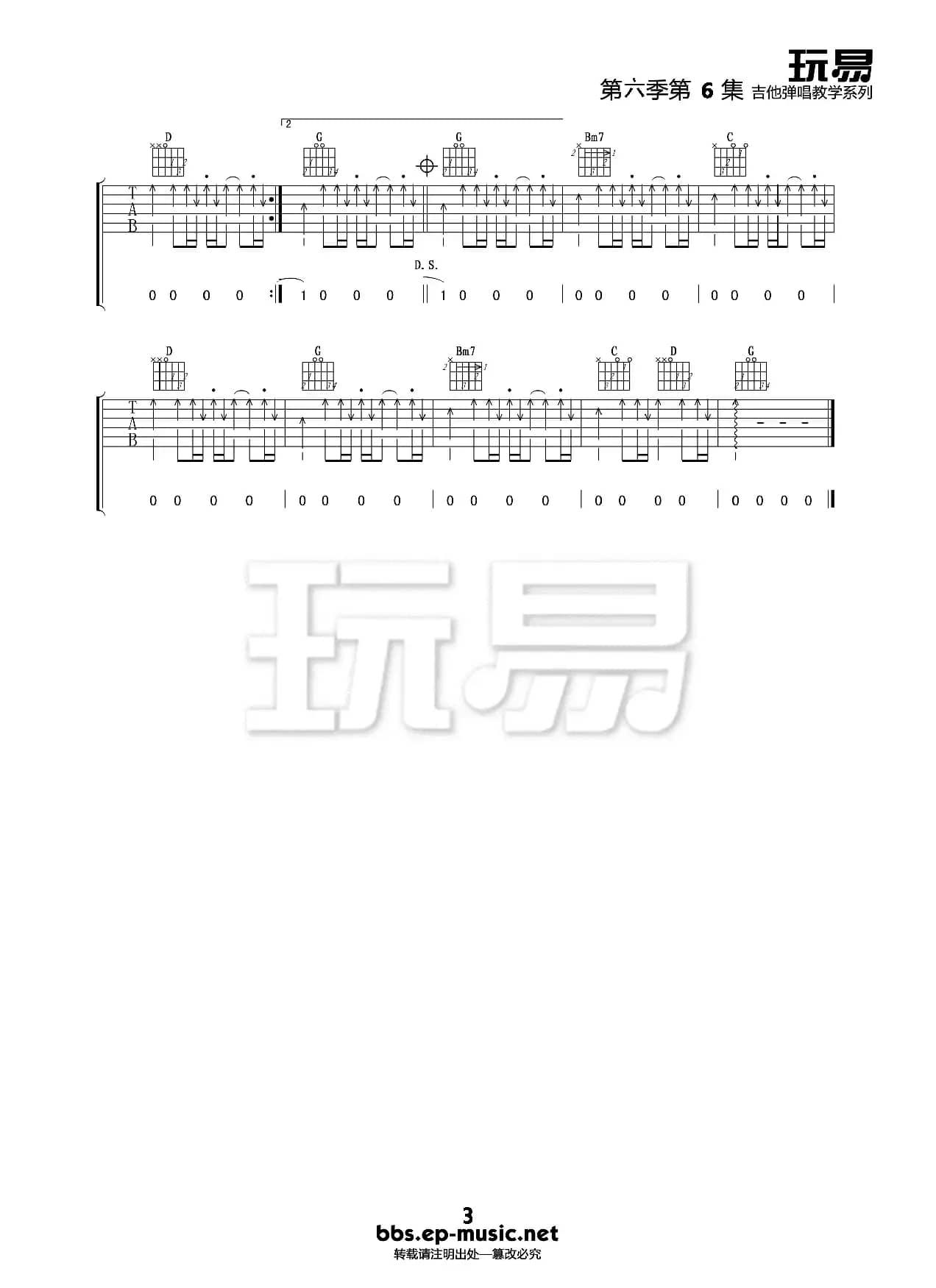 寂寞难耐 吉他谱 六线谱