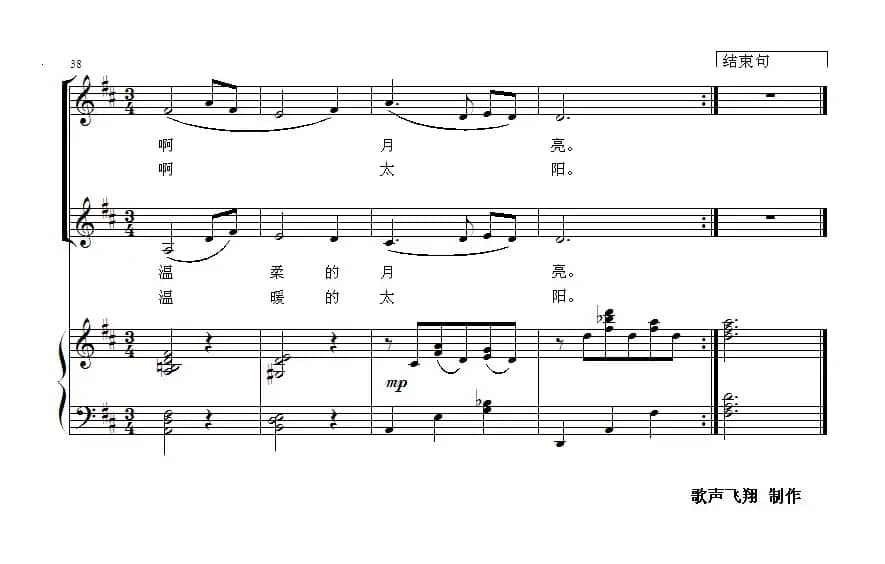 我有一个月亮和太阳（合唱、正谱）