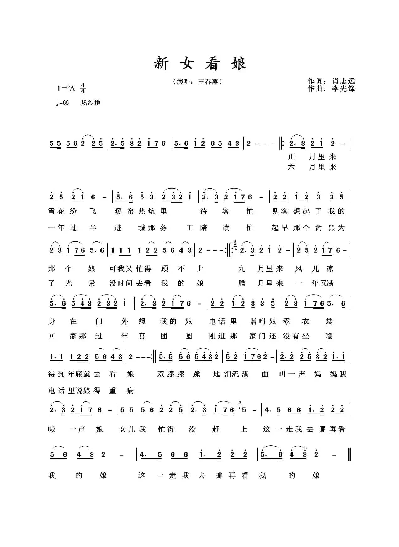 新女看娘（演唱/ 王春燕）