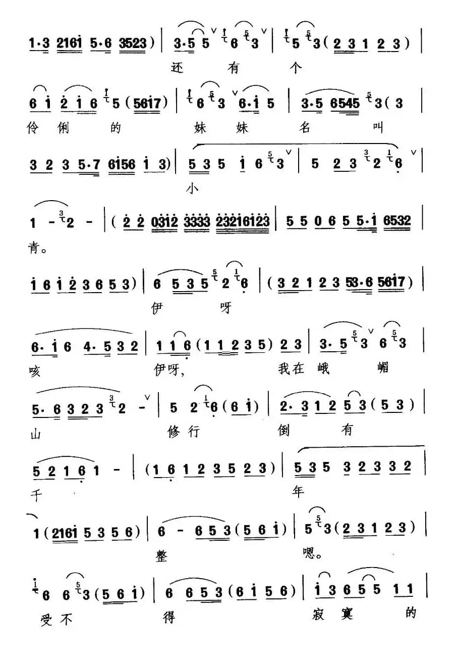 [扬剧] 我本是白云仙子名素贞（《白蛇传》白素贞唱段）