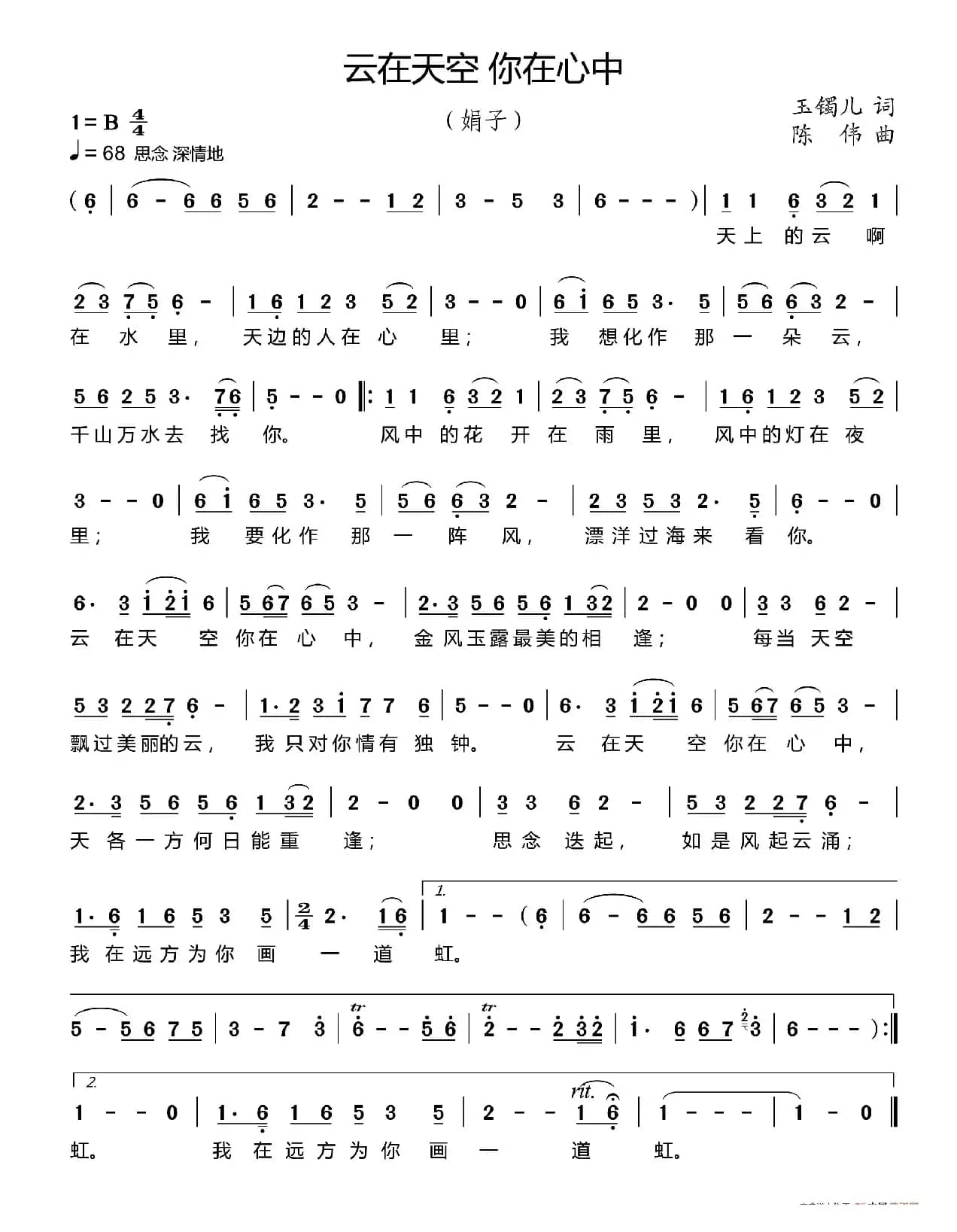 云在天空 你在心中