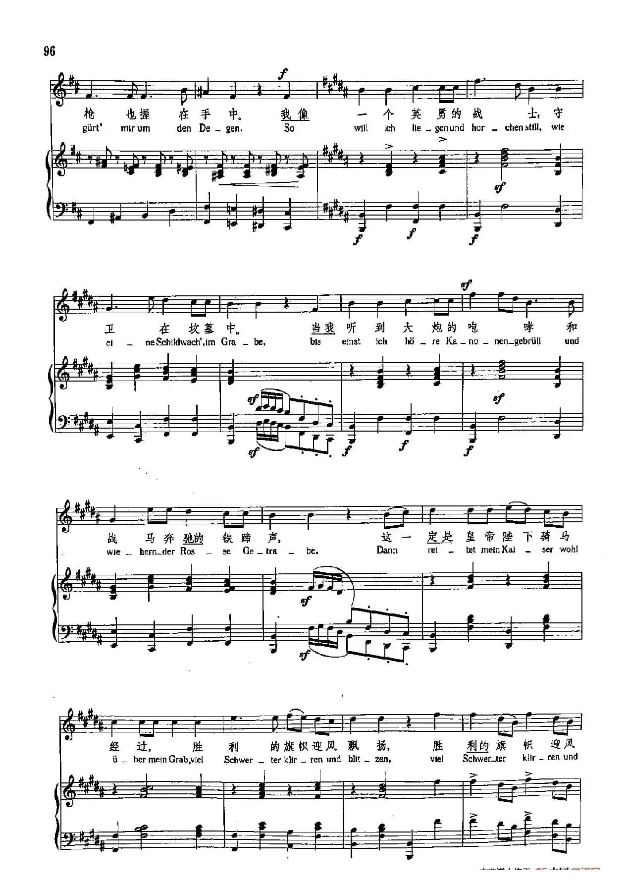 声乐教学曲库4-[德-奥]15两个禁卫兵（正谱）