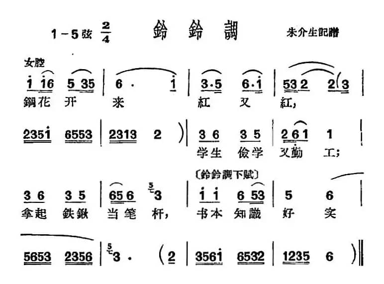 [沪剧曲调]铃铃调（朱介生记谱版）