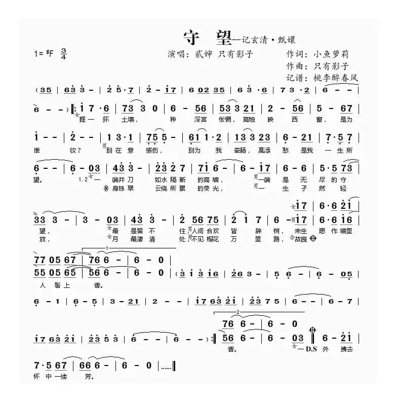 守望——记玄清·甄嬛