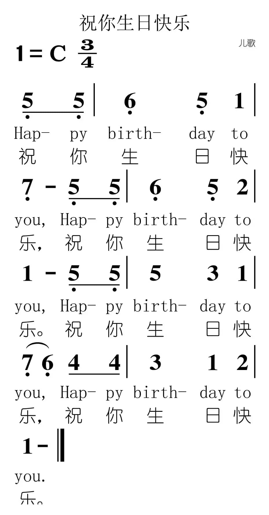 祝你生日快乐（适合手机）