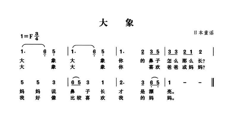 [日]大象（儿歌）