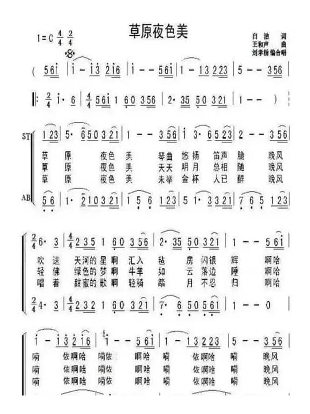 草原夜色美（二部合唱）