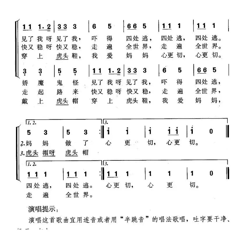 虎头帽，虎头鞋（二部轮唱）