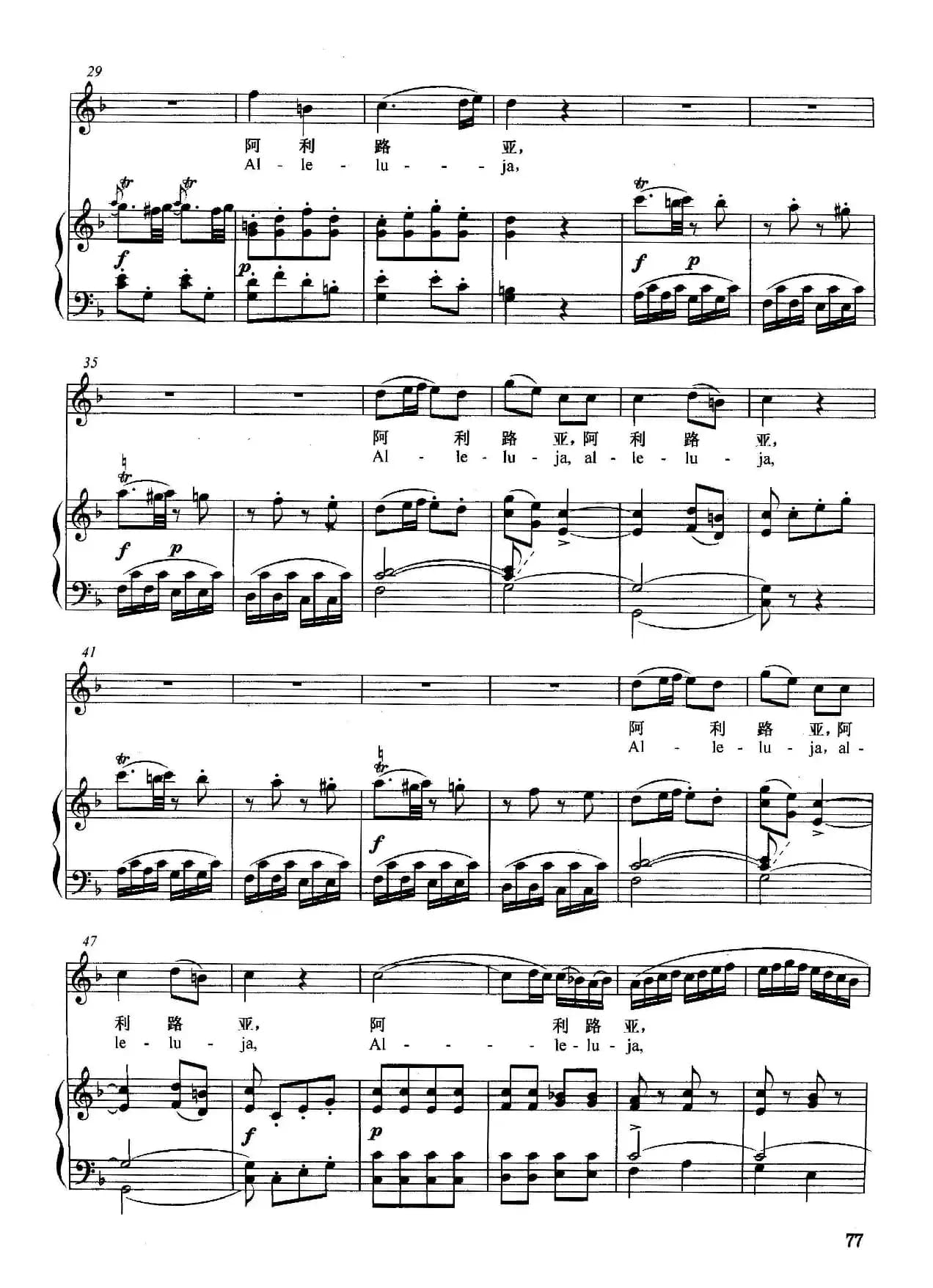 [奥]阿利路亚（正谱）