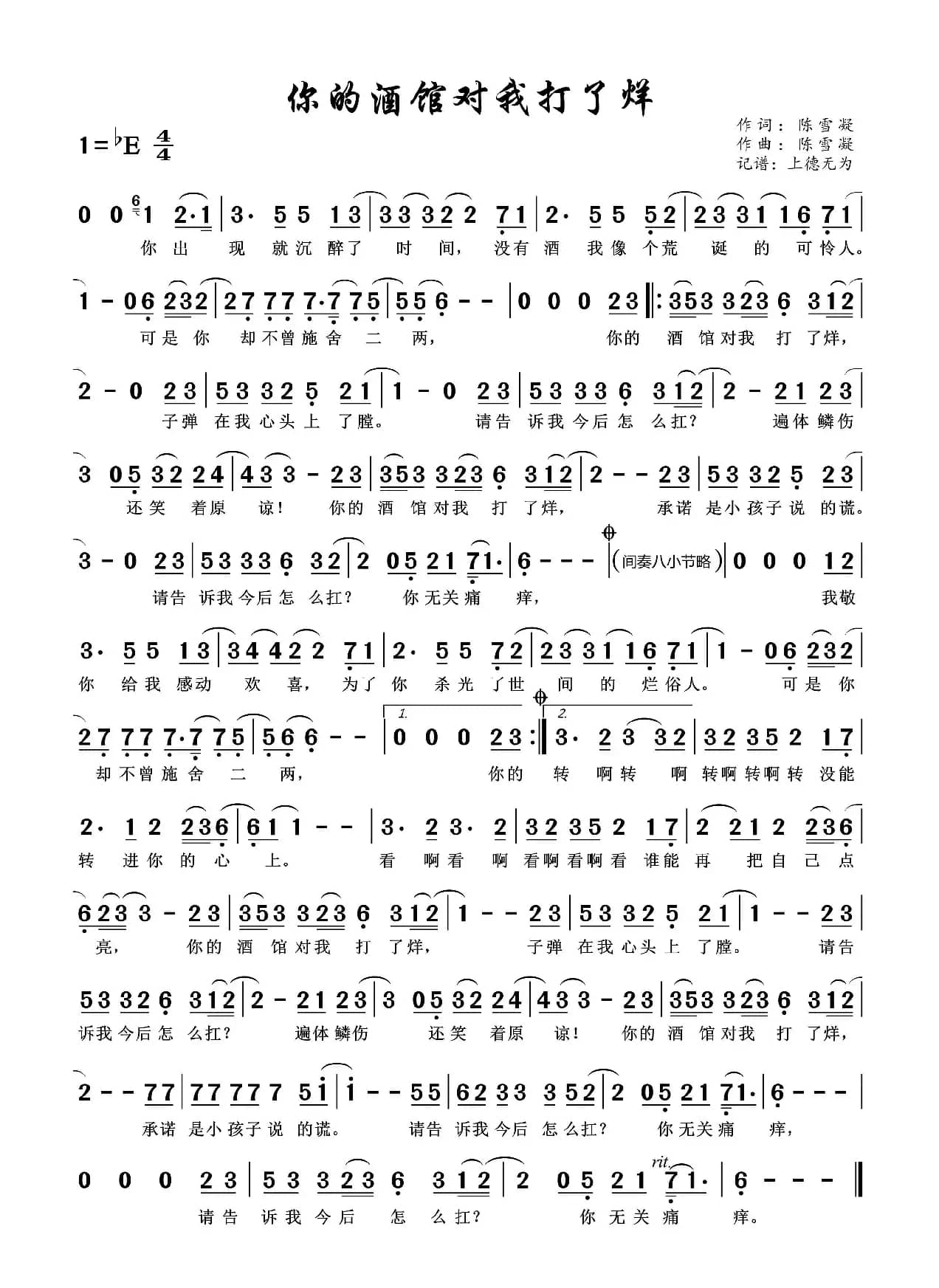 你的酒馆对我打了烊（高清版）