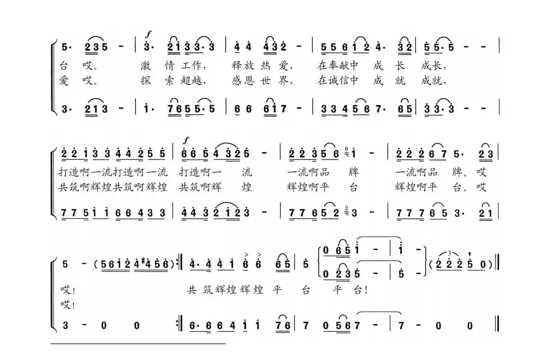 共筑辉煌精彩（童声领唱、合唱）