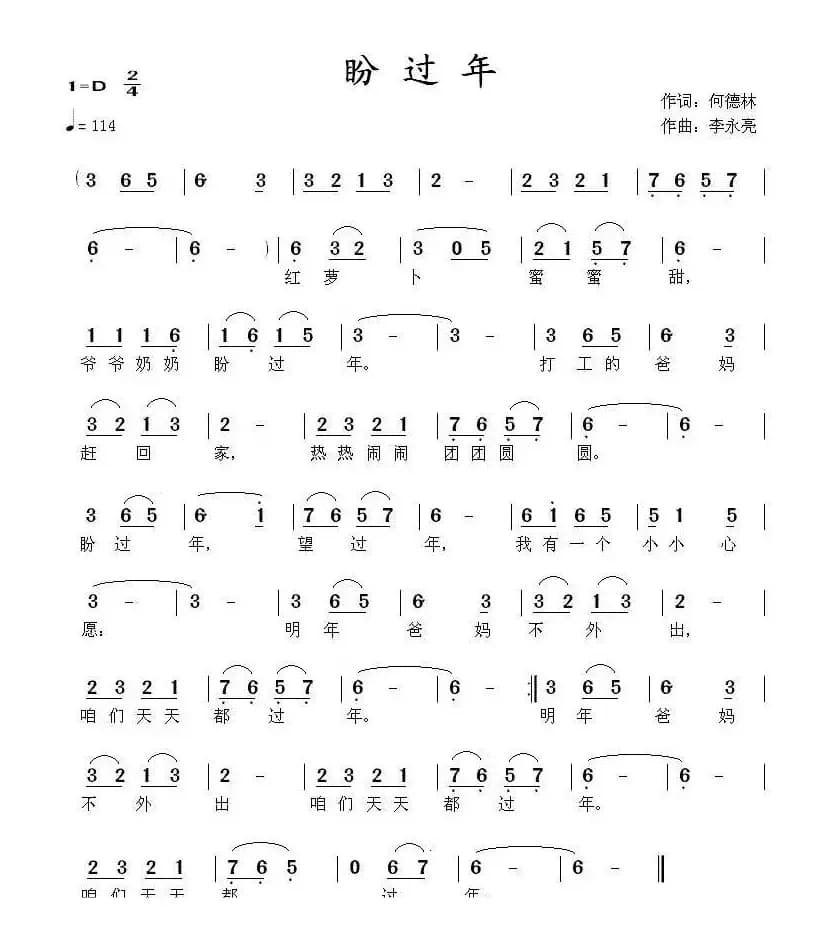 盼过年（崔增录词 李永亮曲）