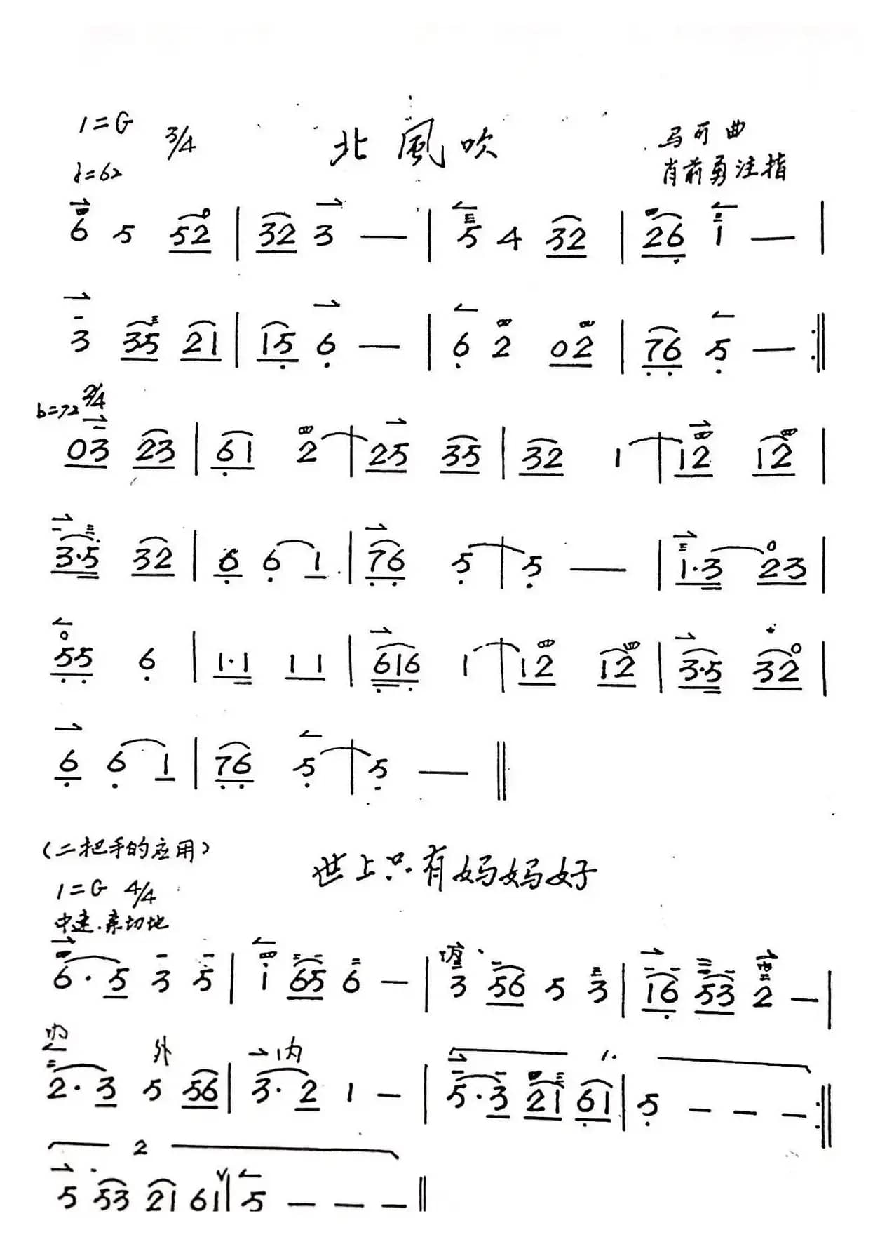 北风吹+世上只有妈妈好（二胡）