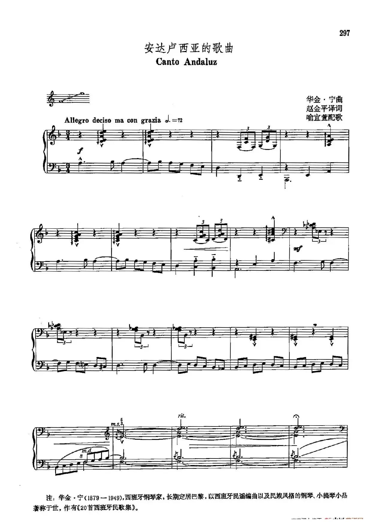 声乐教学曲库5-67安达卢西亚的歌曲（正谱）