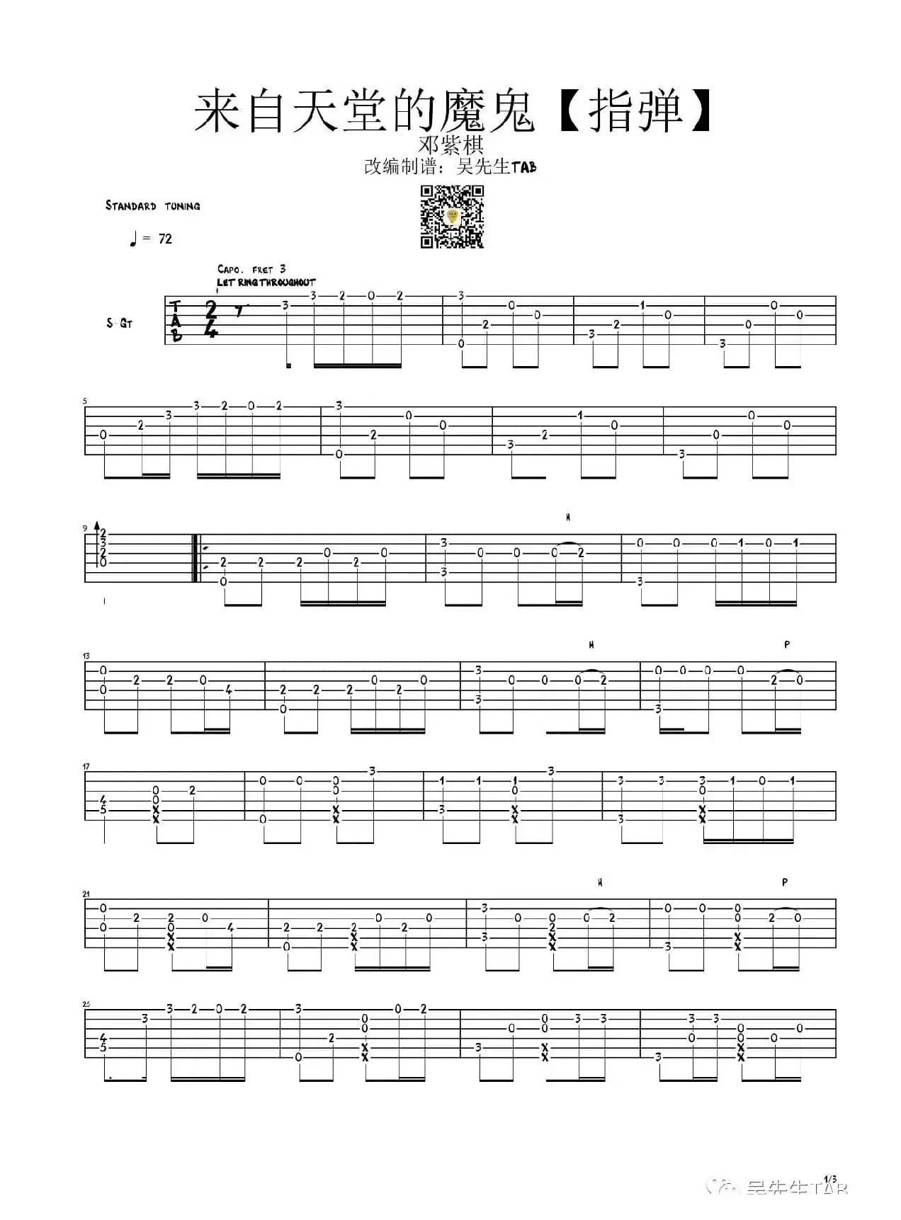 来自天堂的魔鬼