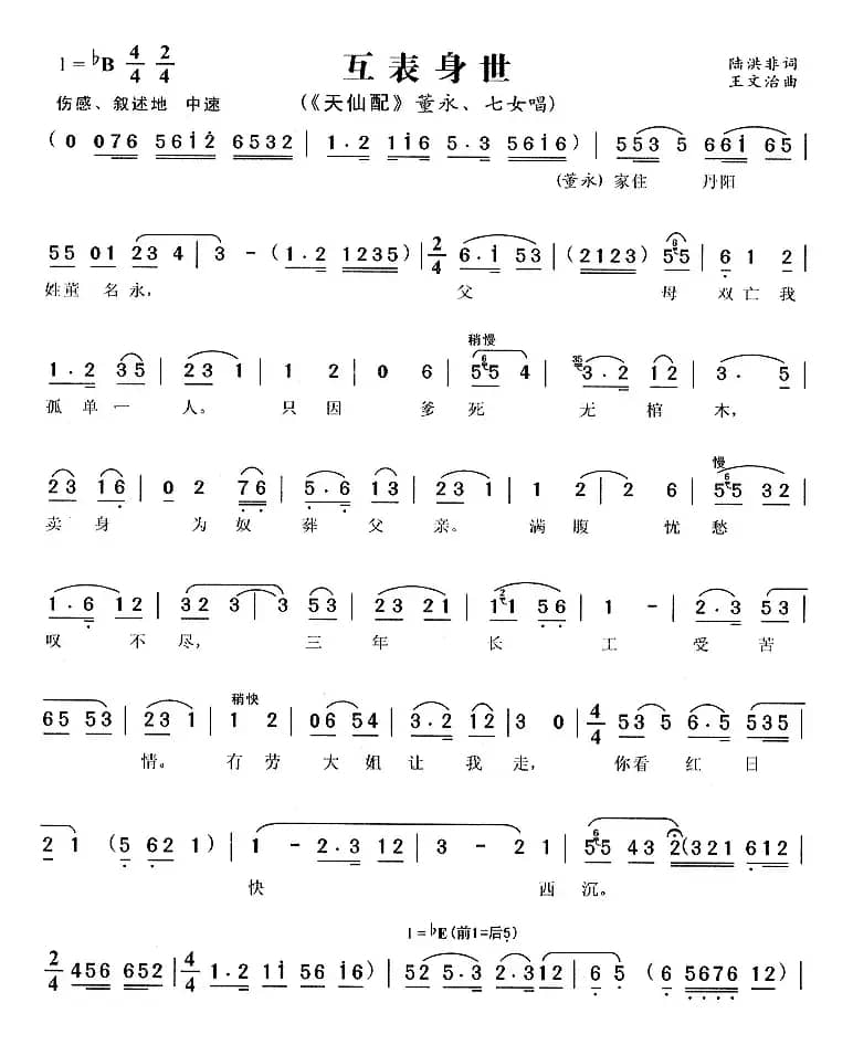 互表身世（《天仙配》董永、七女唱段）