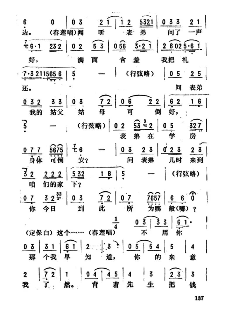 金开芳唱腔选:《典当》(六)